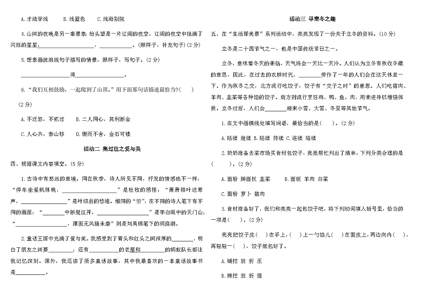 统编版三年级语文上学期期末冲刺卷(B)（含答案）第2页