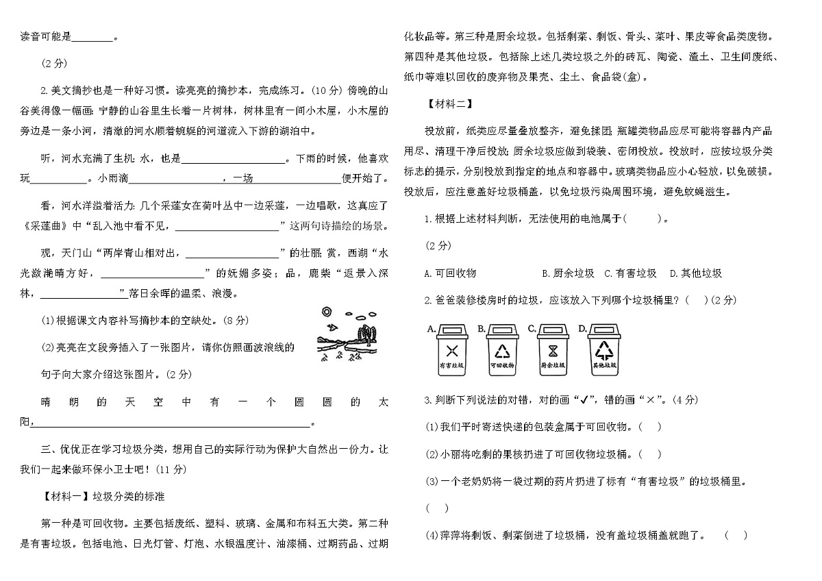 统编版三年级语文上学期第七单元综合提优卷(B)（含答案）第2页