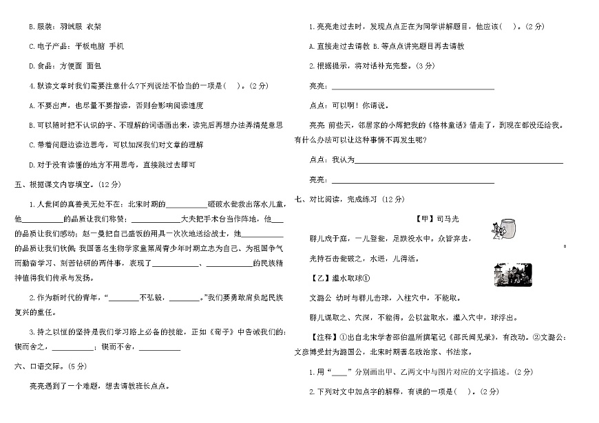 统编版三年级语文上学期第八单元综合提优卷(A)（含答案）第2页