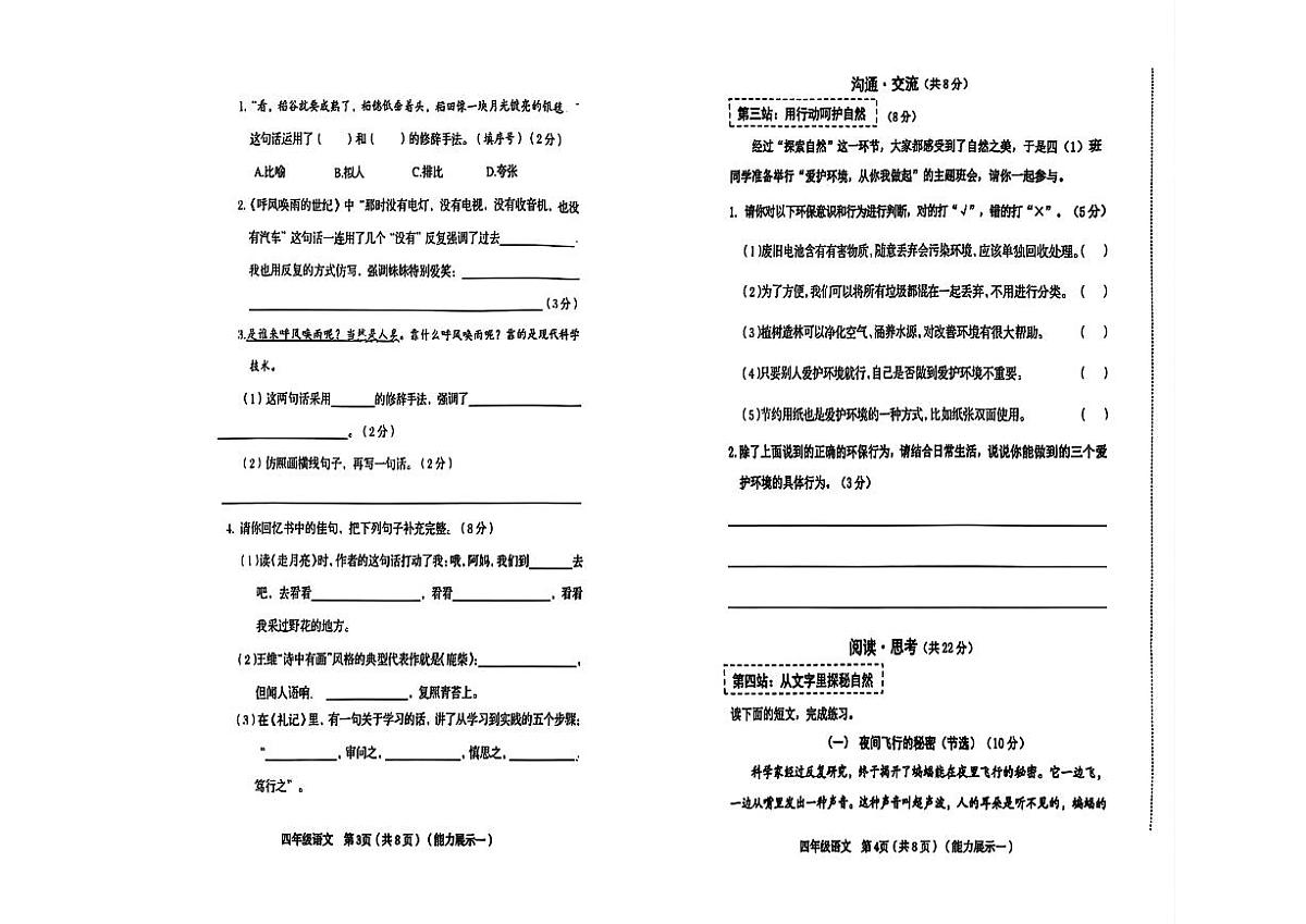 山西省临汾市永和县2025-2026学年四年级上学期素养形成第一次能力展示语文月考试题及答案第2页