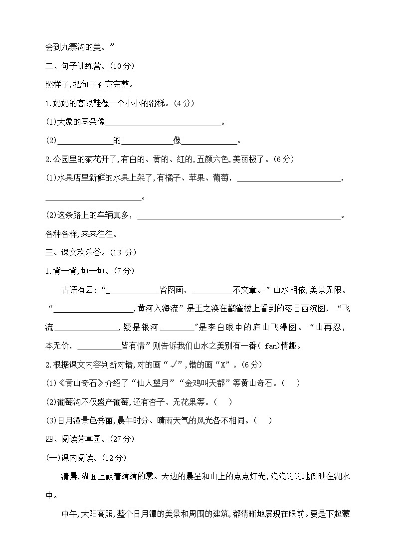 二年级上册语文第四单元学霸培优测试卷  部编版  含答案第2页