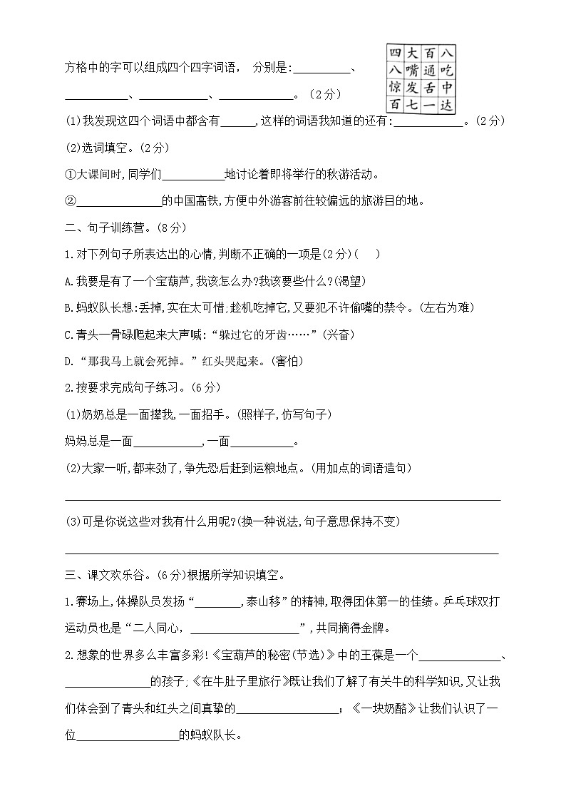 三年级上册语文第四单元学霸培优测试卷  部编版  含答案第2页