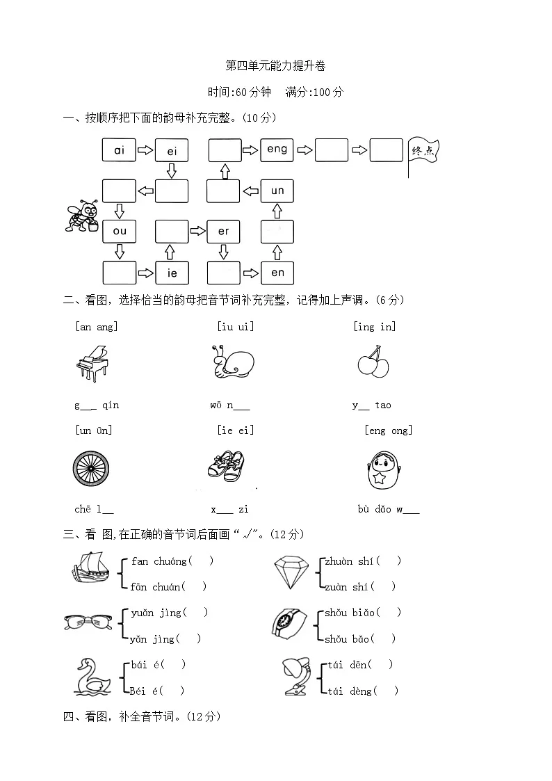 一年级上册语文第四单元学霸培优测试卷 部编版 含答案第1页