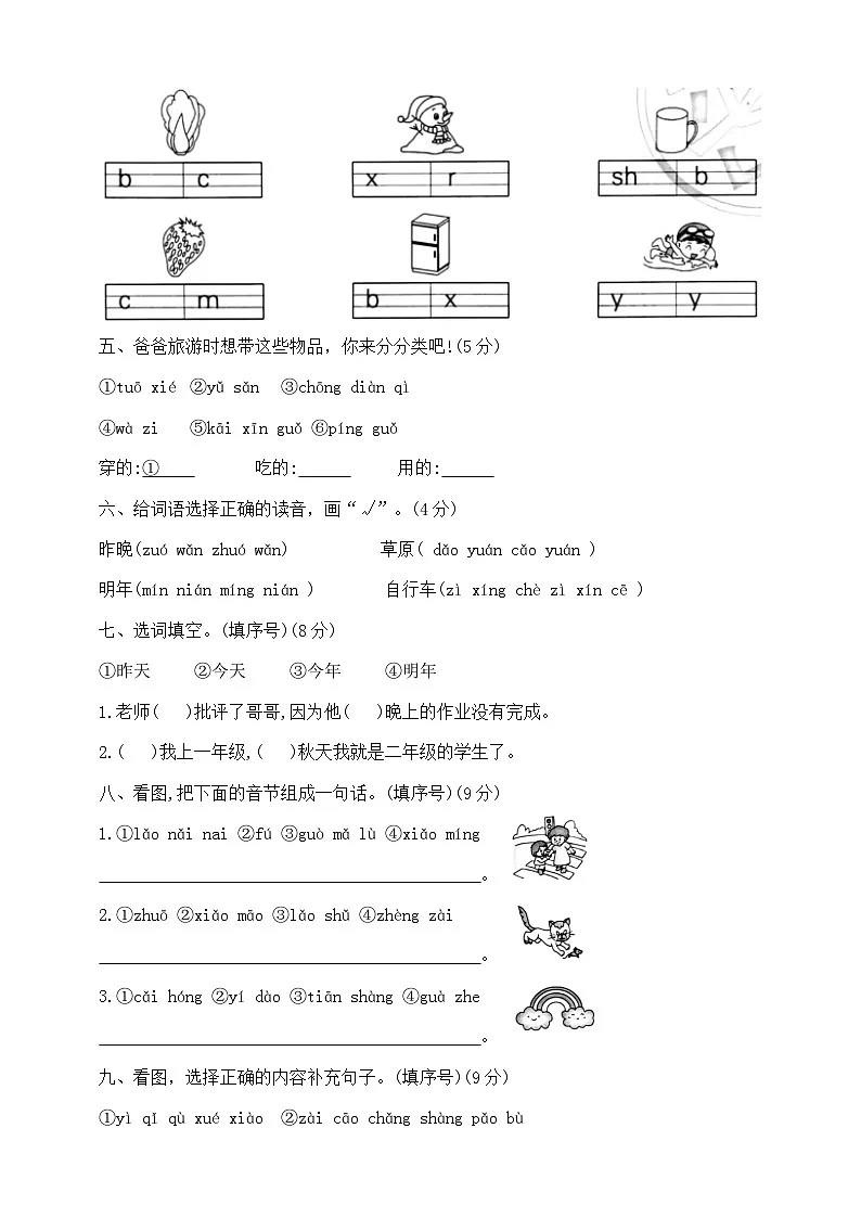 一年级上册语文第四单元学霸培优测试卷 部编版 含答案第2页