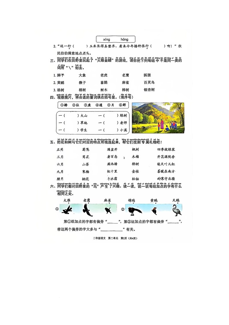 陕西省西安市新城区韩森寨小学2025-2026学年二年级上学期10月月考语文试题第2页