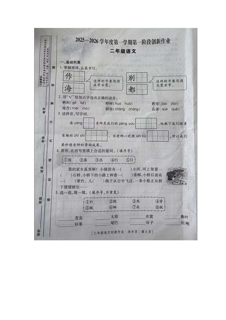 陕西省西安市灞桥区牛寺小学2025-2026学年二年级上学期10月月考语文试题第1页