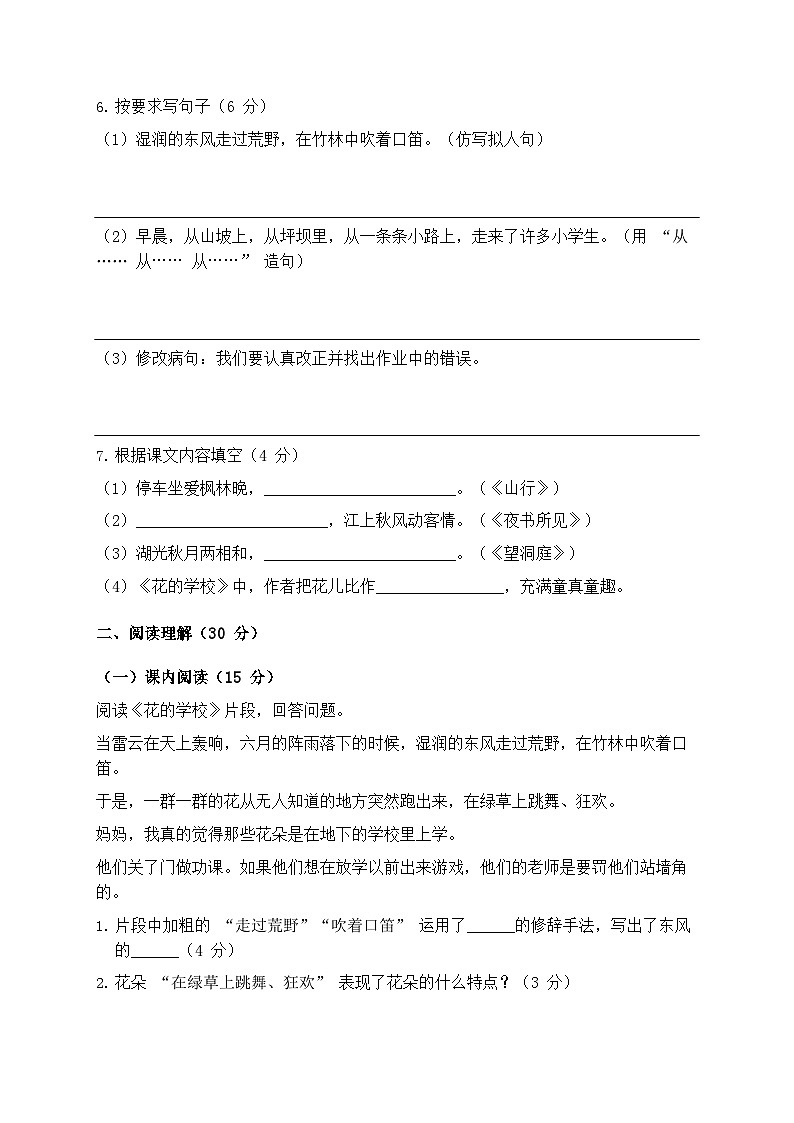 2025年统编版语文三年级上册第一二单元模拟测试卷模拟练习（含答案）第2页
