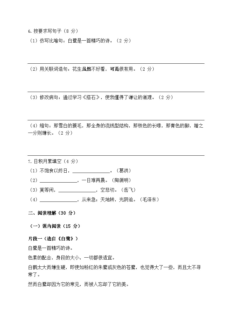 2025年统编版语文五年级上册第一二单元测试卷模拟练习（含答案）第2页