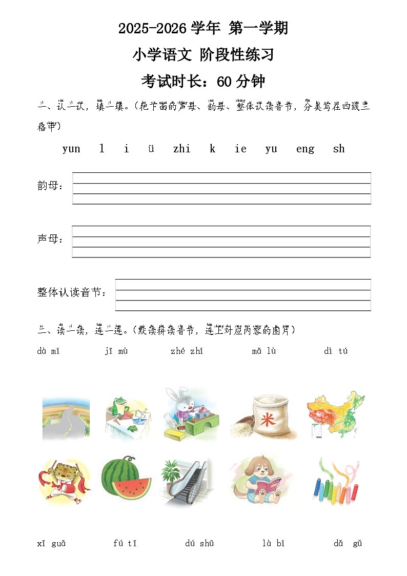 2025-2026学年第一学期人教版小学语文一年级期中考试卷（含答案）第1页