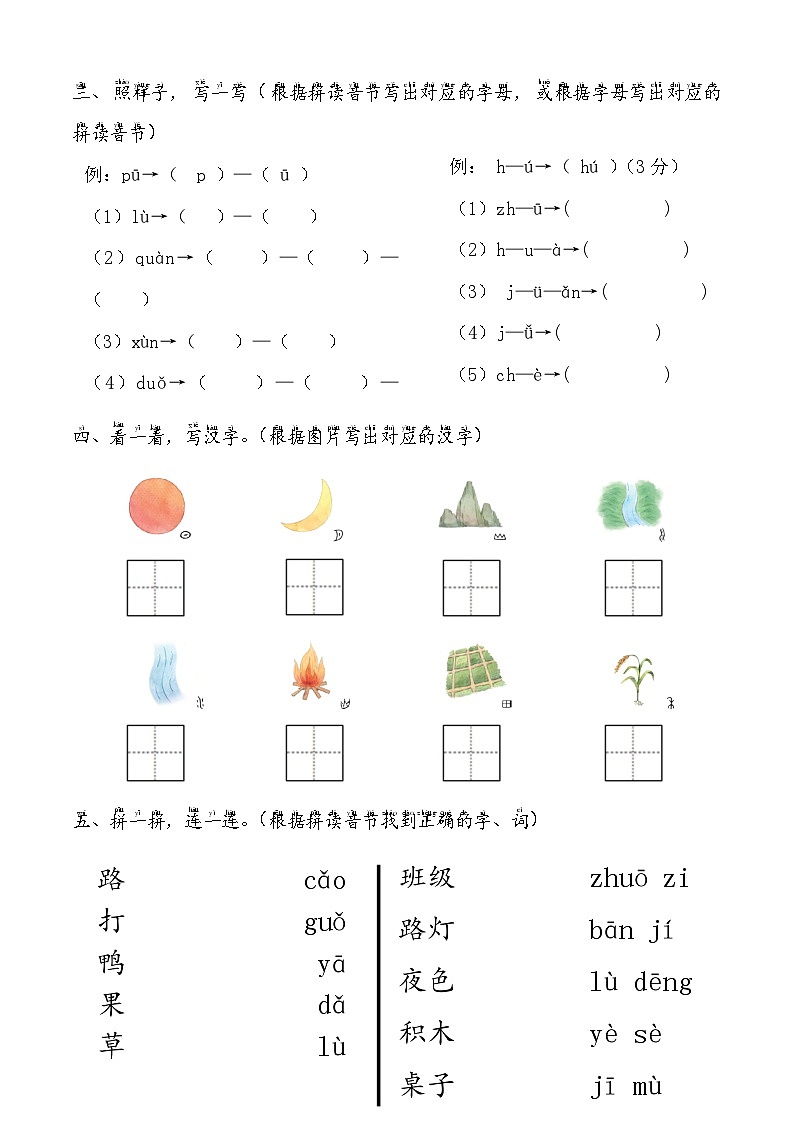 2025-2026学年第一学期人教版小学语文一年级期中考试卷（含答案）第2页