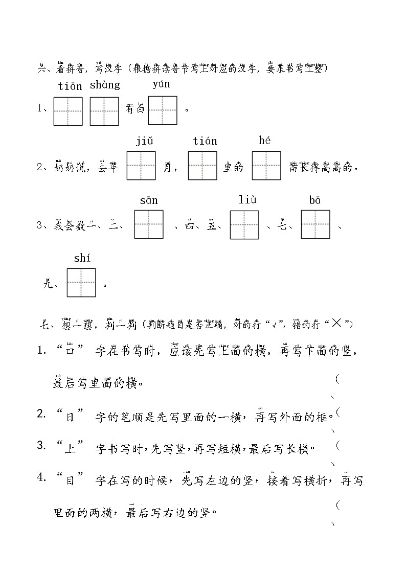 2025-2026学年第一学期人教版小学语文一年级期中考试卷（含答案）第3页
