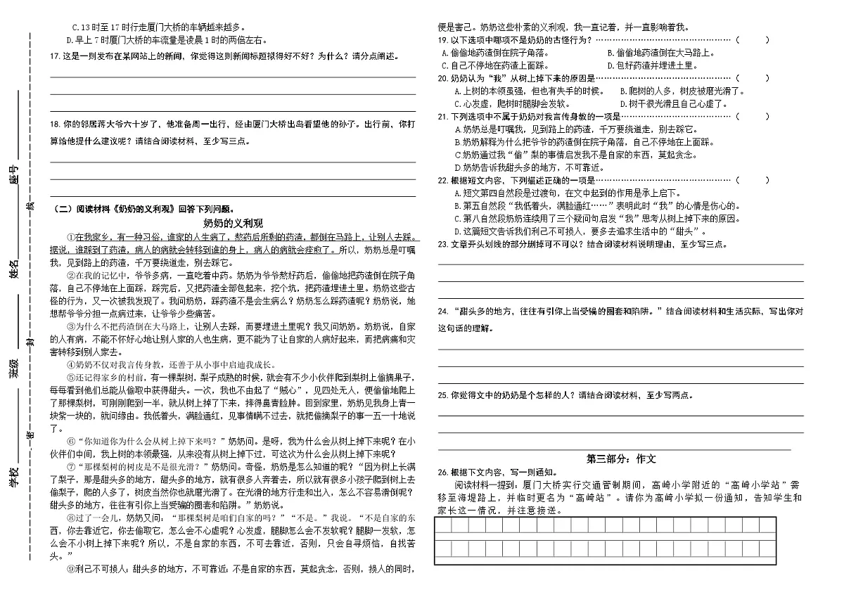 2025-2026学年第一学期人教版小学语文五年级期中考试卷（含答案）第3页