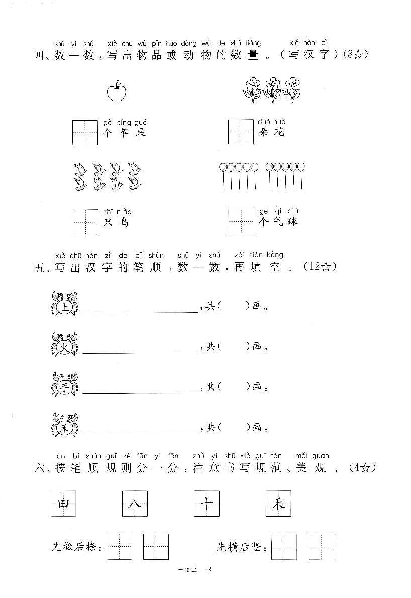 2025年秋一年级上学期语文1-8单元素养评估卷（含答案）第2页