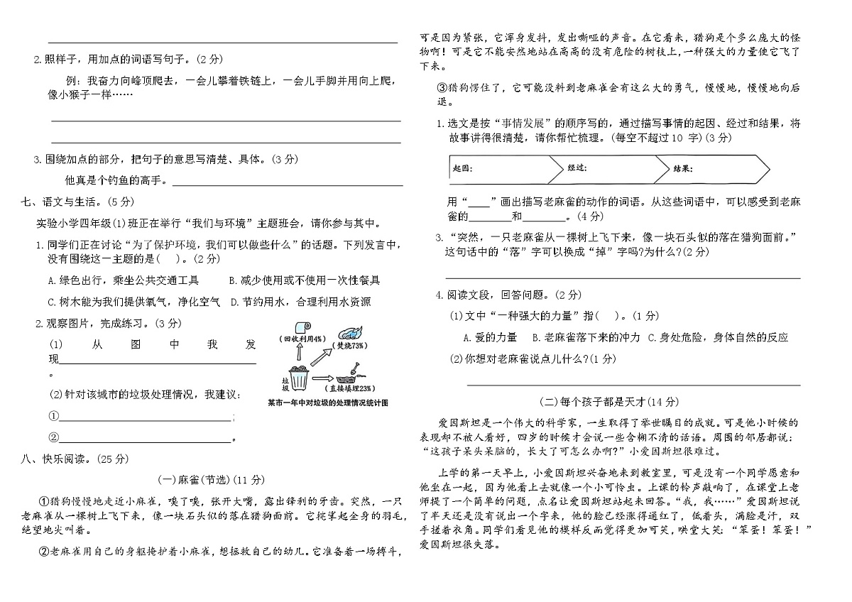 统编版四年级语文上学期第五单元综合提优卷(A)（含答案）第2页