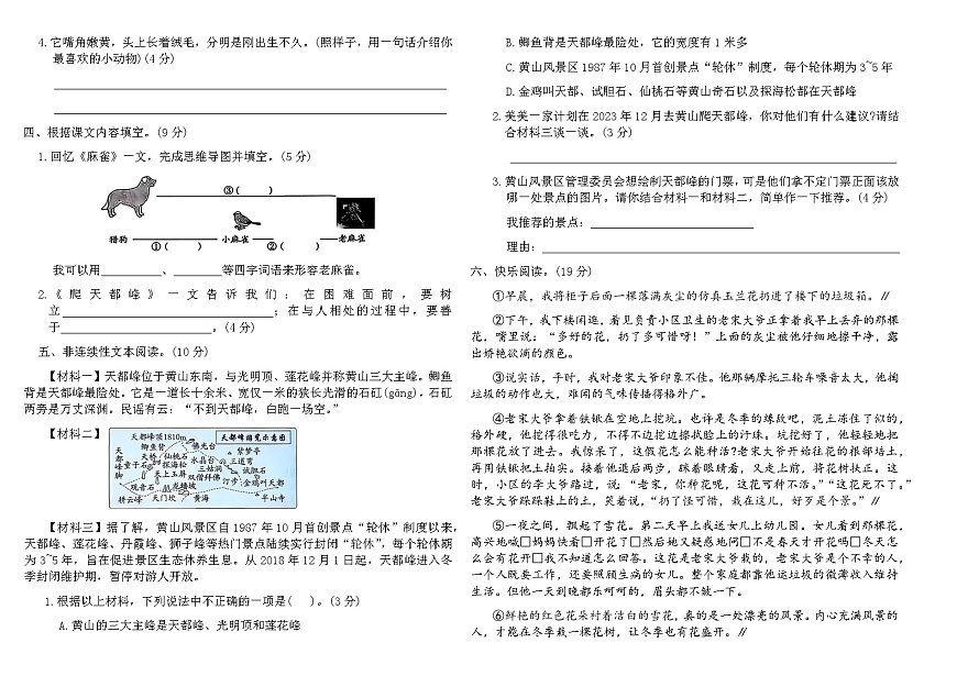 统编版四年级语文上学期第五单元综合提优卷(B)（含答案）第2页