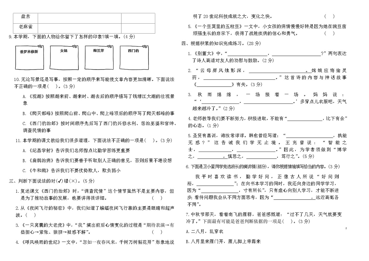 统编版四年级语文上学期专项复习提优卷(三)（含答案）第2页