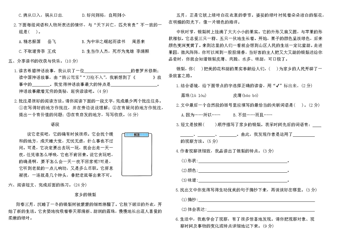 统编版四年级语文上学期名校期末真题卷(一)（含答案）第2页