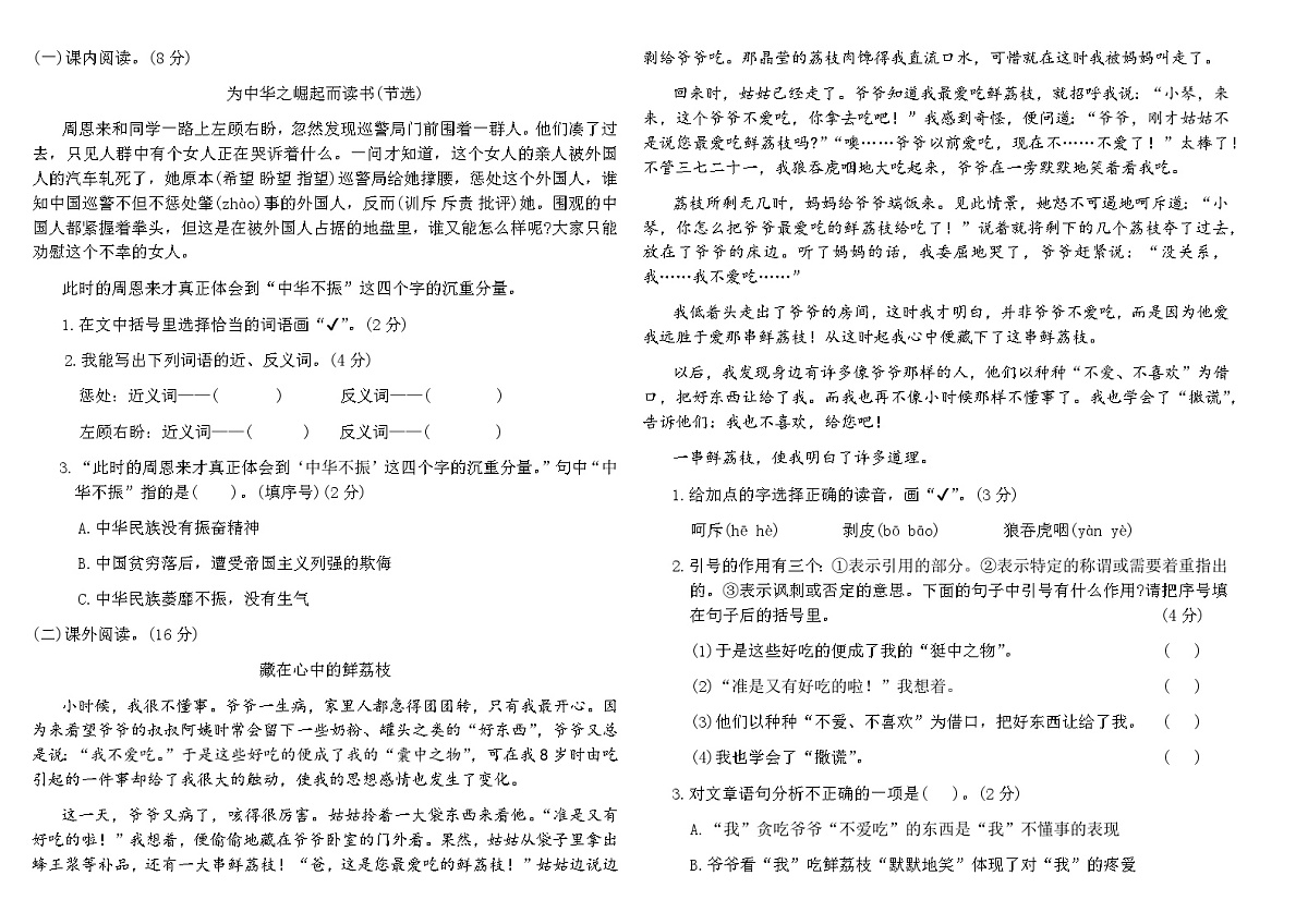 统编版四年级语文上学期名校期末真题卷(二)（含答案）第2页