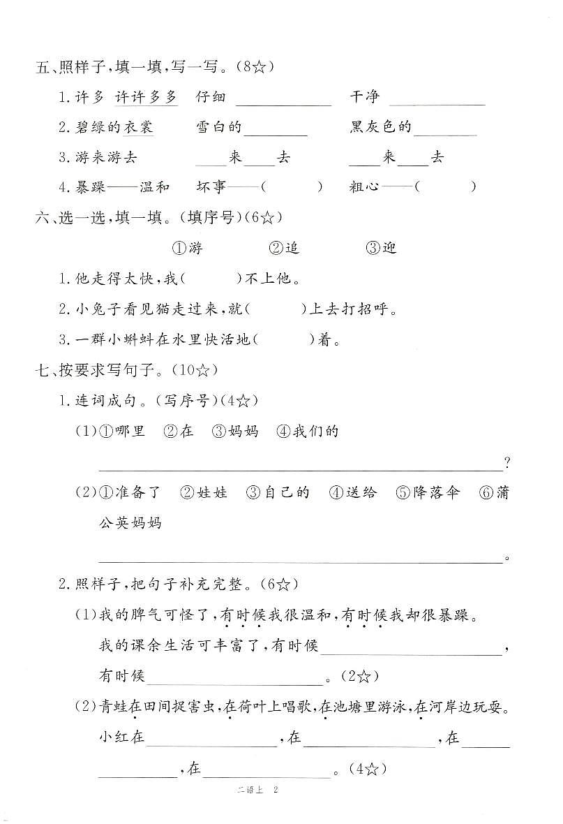 2025年秋二年级上学期语文1-8单元素养评估卷（含答案）第2页