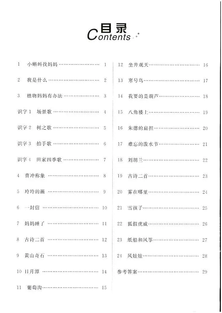2025年秋二年级上学期语文1-8单元同步练习卷（含答案）第1页