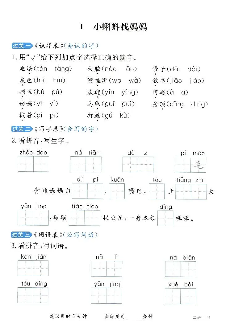 2025年秋二年级上学期语文1-8单元同步练习卷（含答案）第2页