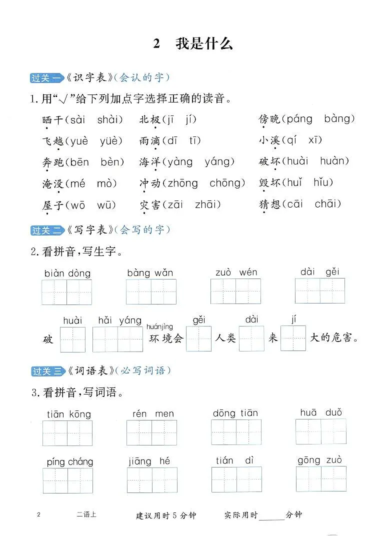 2025年秋二年级上学期语文1-8单元同步练习卷（含答案）第3页