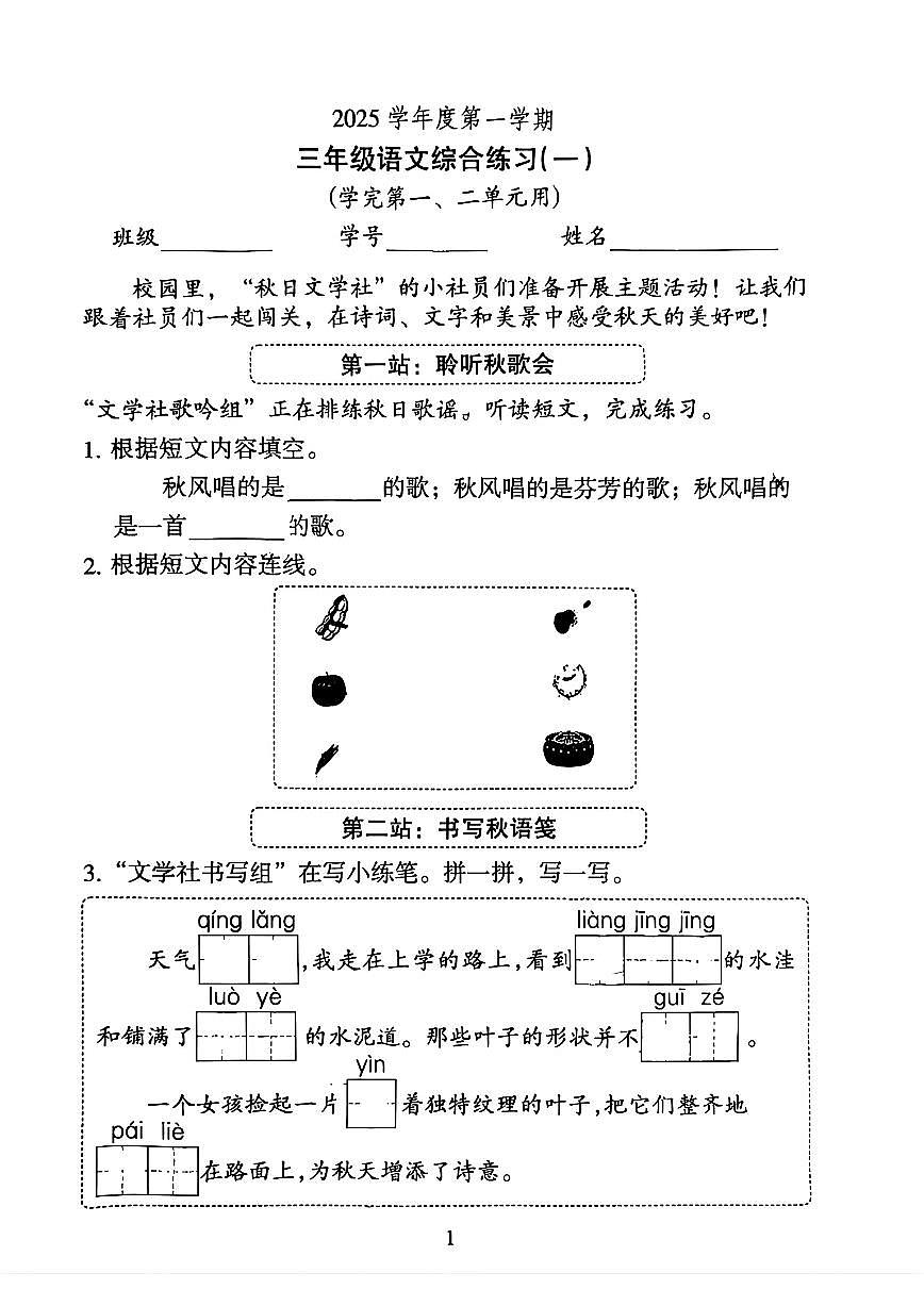 广东省广州市越秀区2025-2026学年三年级上学期阶段综合练习（一）语文月考试题第1页