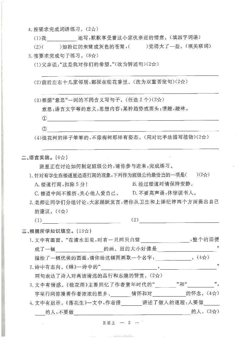 2025年秋五年级上学期语文1-8单元素养评估卷（含答案）第2页