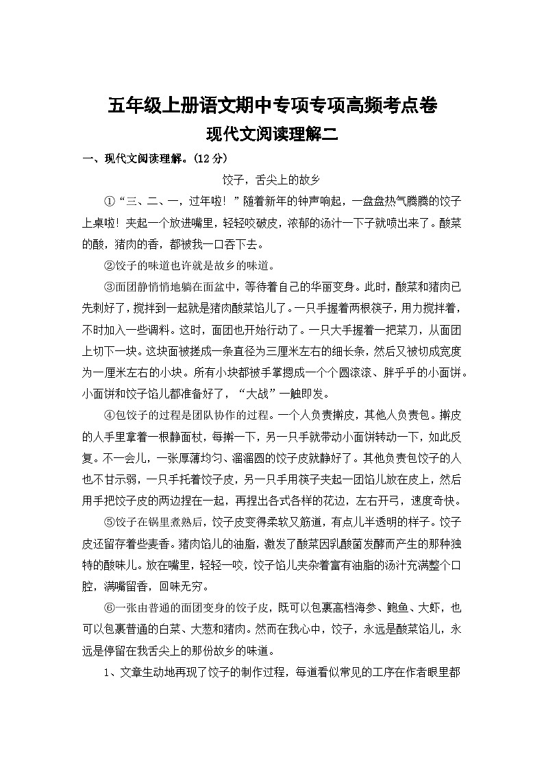 现代文阅读理解二——2025-2026学年五年级上册语文期中专项专项高频考点卷（统编版）（含答案）第1页