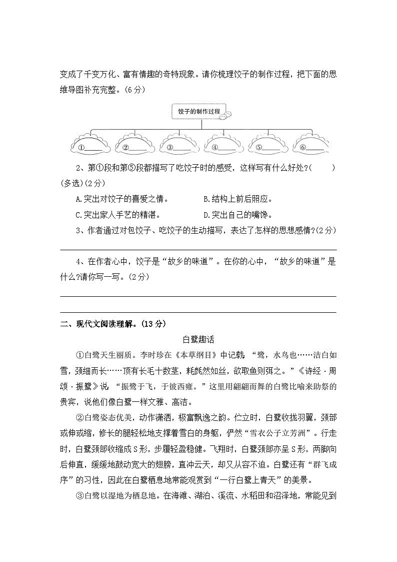 现代文阅读理解二——2025-2026学年五年级上册语文期中专项专项高频考点卷（统编版）（含答案）第2页