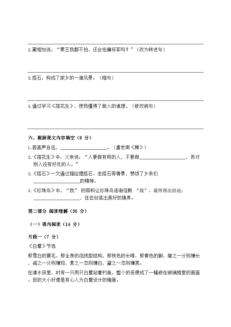 2025年统编版语文五年级上册第一二单元模拟测试卷模拟练习（含答案）第2页