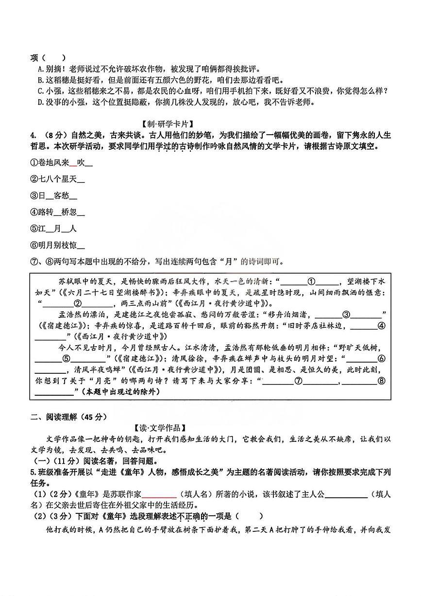 黑龙江省哈尔滨市德强学校2025-2026学年六年级（五四学制）上学期9月考语文试卷第2页