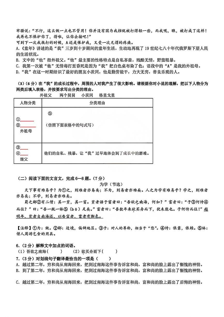 黑龙江省哈尔滨市德强学校2025-2026学年六年级（五四学制）上学期9月考语文试卷第3页