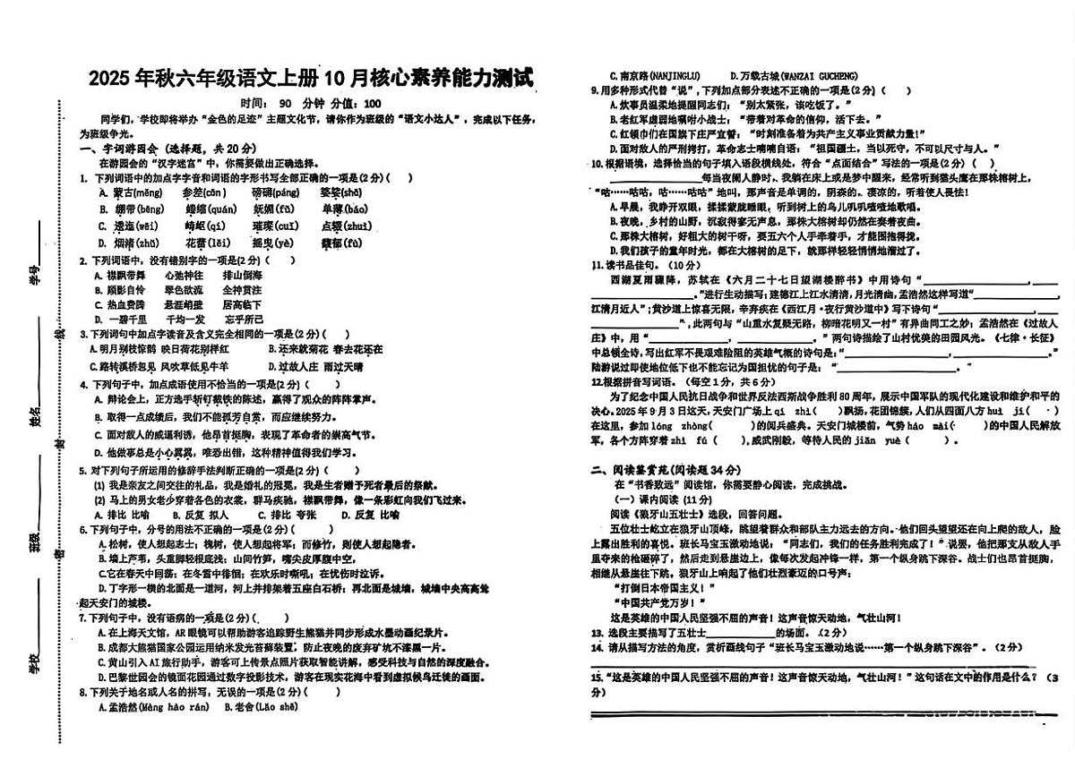 江西省宜春市万载县2025-2026学年六年级上学期月考语文试题第1页