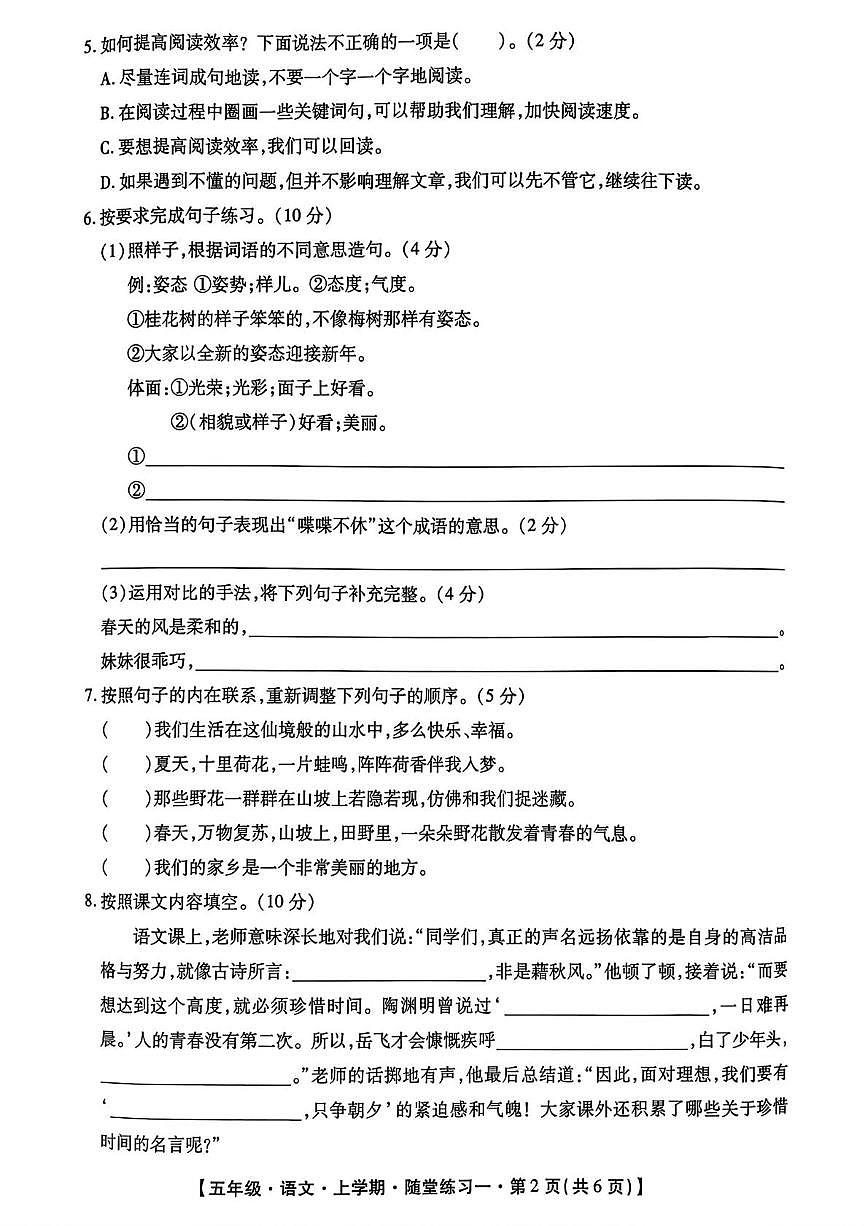 陕西省西安市灞桥区牛寺小学2025-2026学年五年级上学期随堂练习一语文月考试题第2页