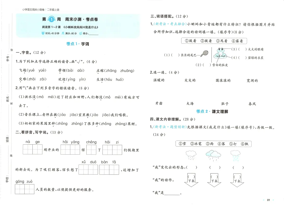 2025年秋二年级上学期语文周末小测卷（含答案）第2页