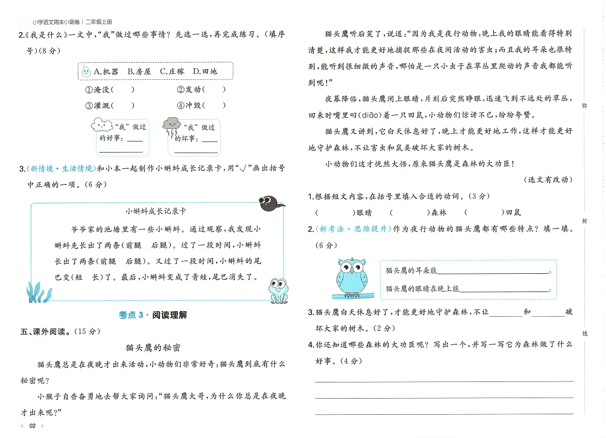 2025年秋二年级上学期语文周末小测卷（含答案）第3页