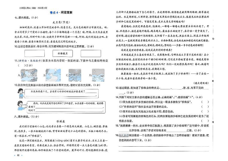 2025年秋四年级上学期语文周末小测卷（含答案）第3页