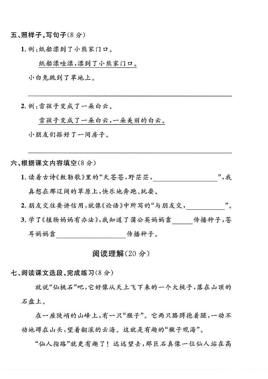 浙江省丽水市莲都区2024-2025学年二年级上学期期末语文试题及答案第2页