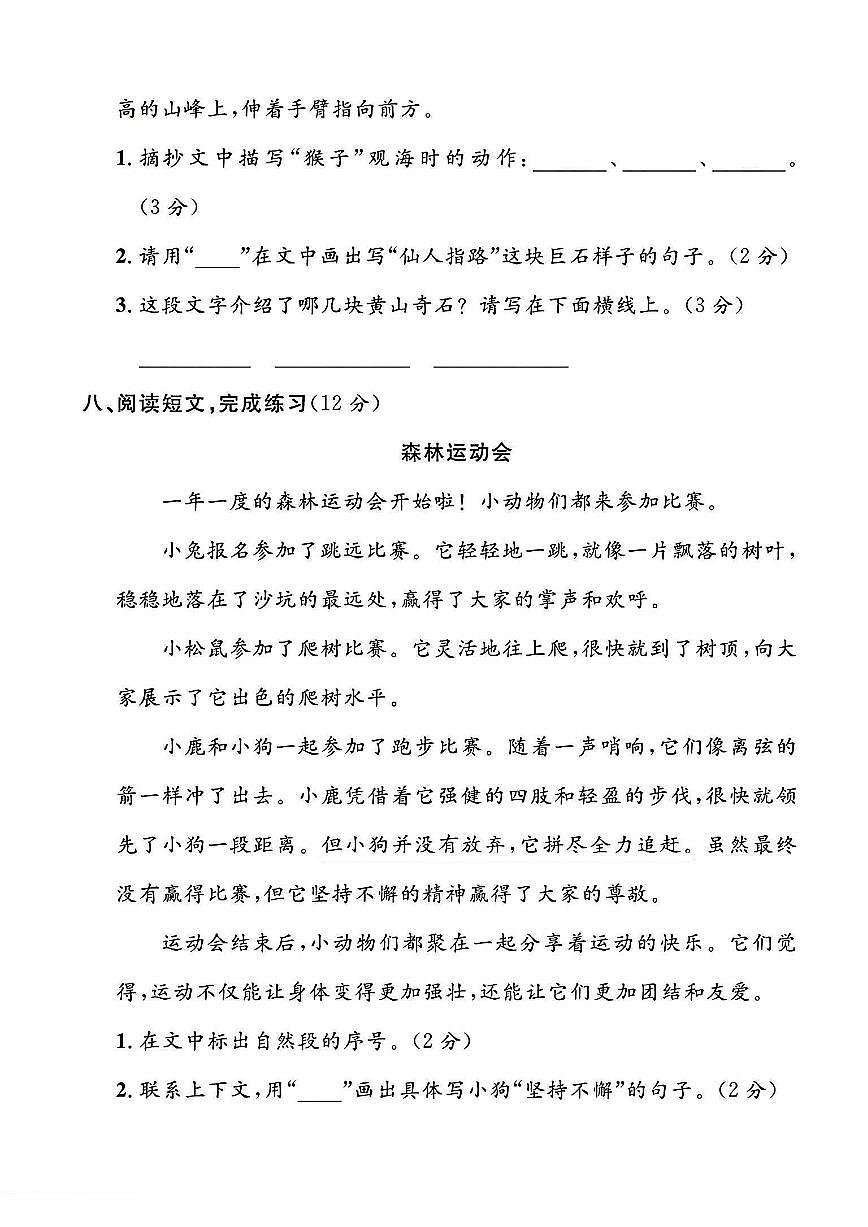 浙江省丽水市莲都区2024-2025学年二年级上学期期末语文试题及答案第3页