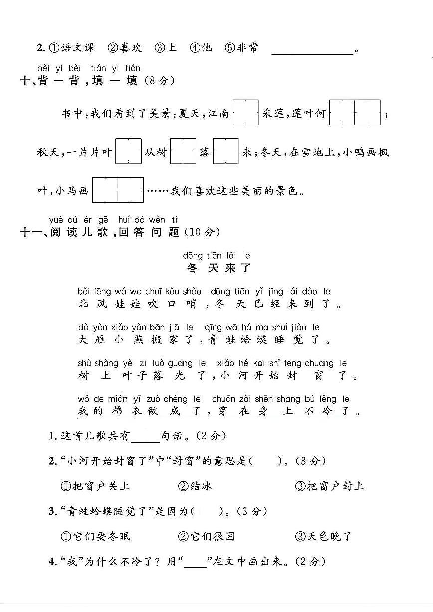 浙江省杭州市滨江区2024-2025学年一年级上学期期末语文试题及答案-试卷下载-教习网