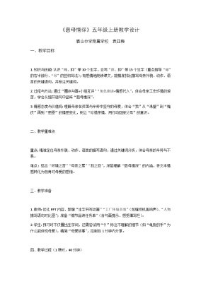 小学语文统编版（2024）五年级上册慈母情深教案设计