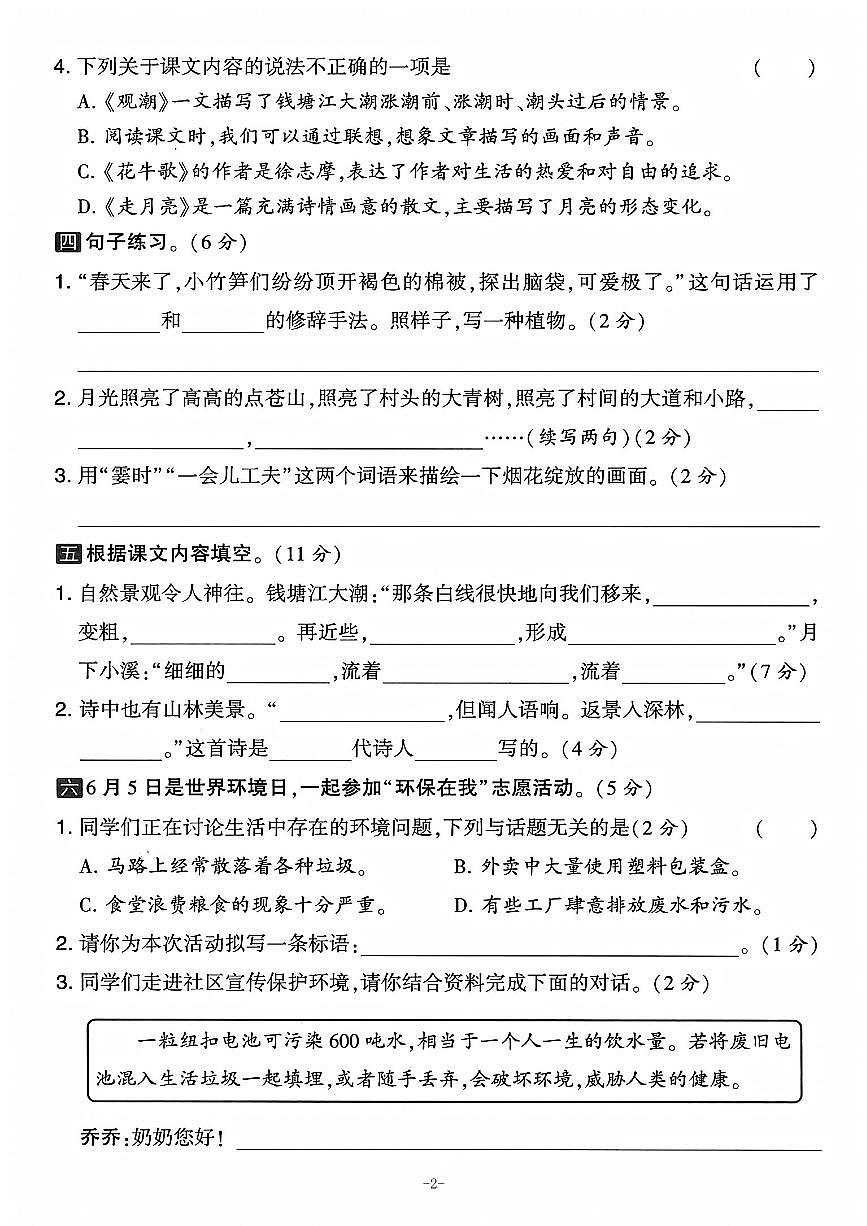 2025-2026学年第一学期统编版四年级上册语文第一单元拔尖测试卷（含答案）第2页