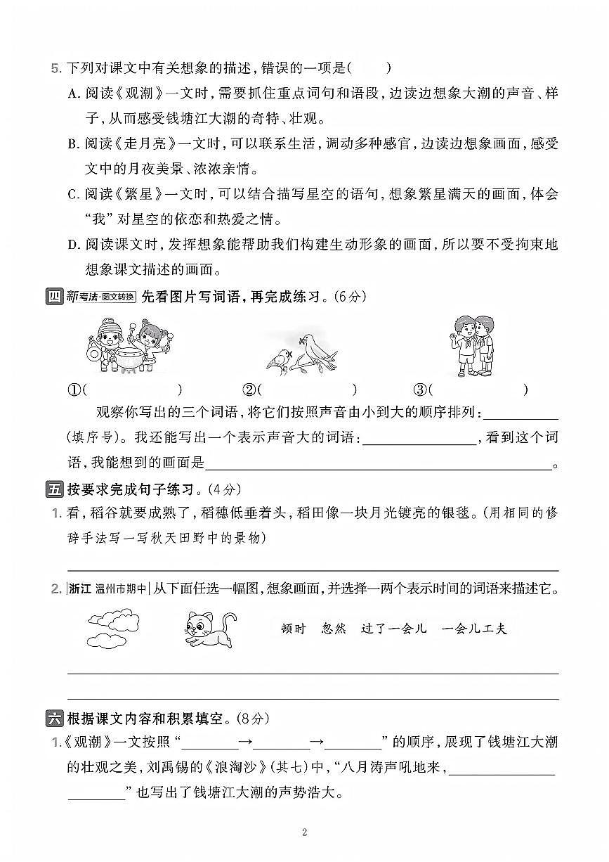 2025-2026学年第一学期统编版四年级上册语文第一单元综合素养卷（含答案）第2页