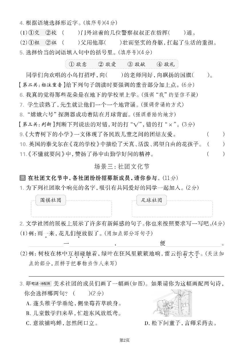 2025-2026学年第一学期统编版2024版三上语文第一单元综合素养卷（含答案）第2页