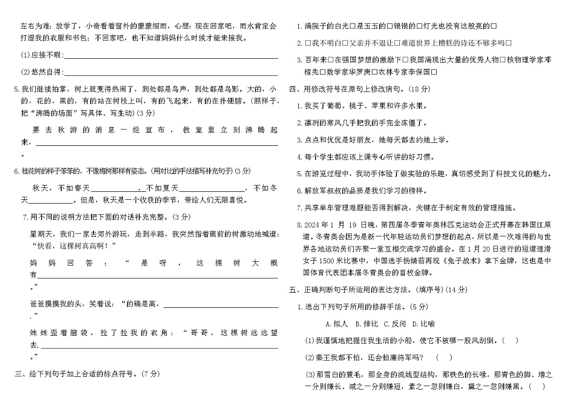 统编版五年级语文上学期专项提优卷(二)（含答案）第2页
