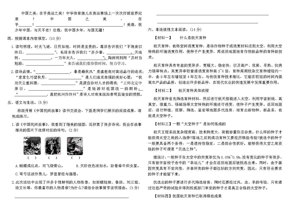 统编版五年级语文上学期期中综合提优卷(A)（含答案）第2页