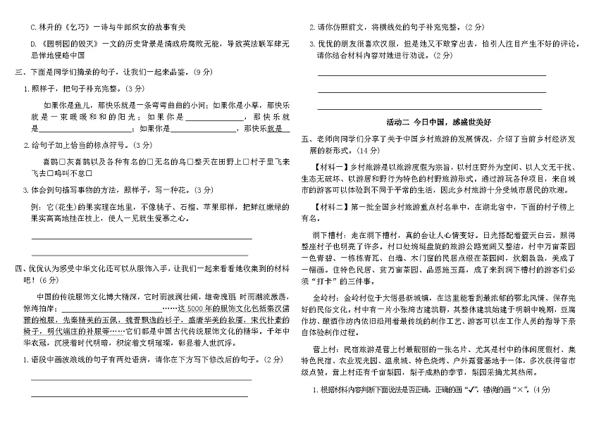 统编版五年级语文上学期期中综合提优卷(B)（含答案）第2页