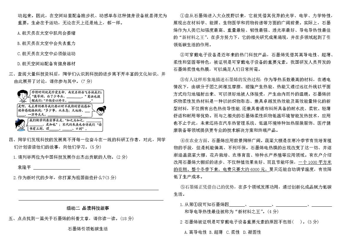 统编版五年级语文上学期期末模拟冲刺卷(A)（含答案）第2页