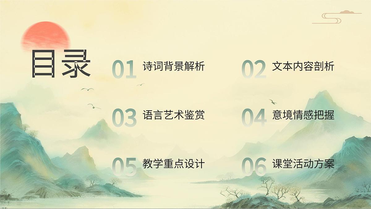 《清平乐·村居》诗词教学第2页